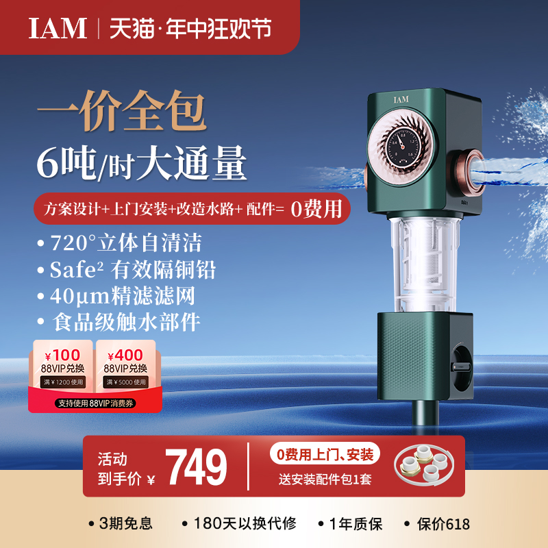 IAM前置过滤器家用自来水全屋反冲洗净水器中央滤水器I3