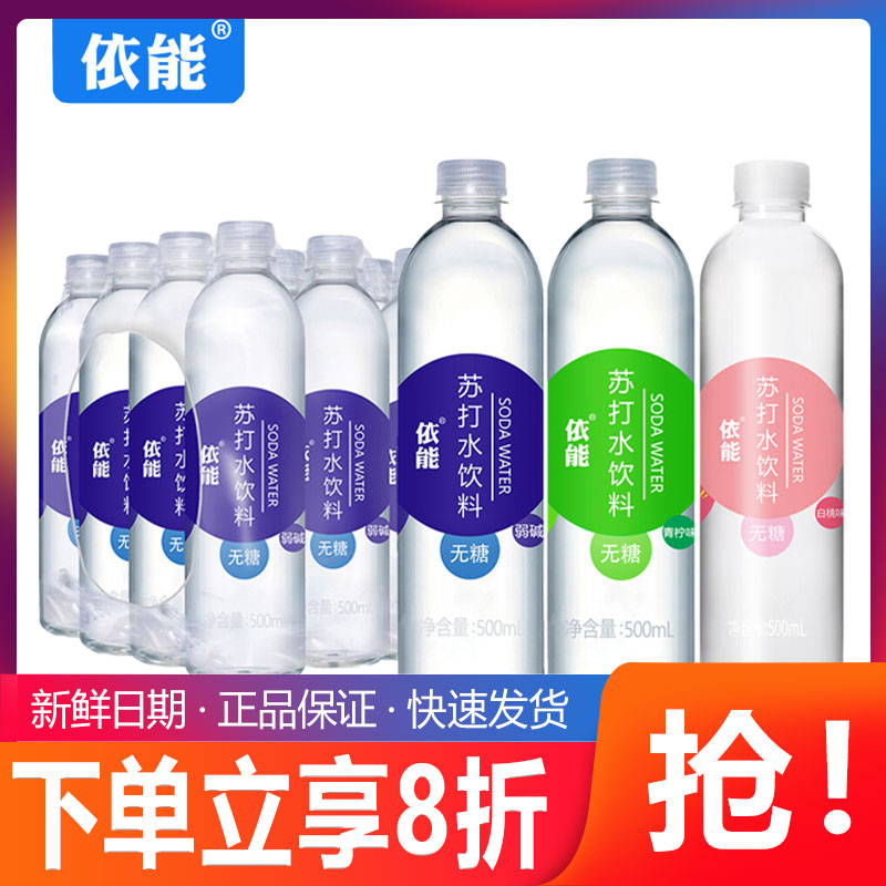 依能锌强化青柠西柚苏打水饮料无糖无汽弱碱性饮用水500ml装24瓶