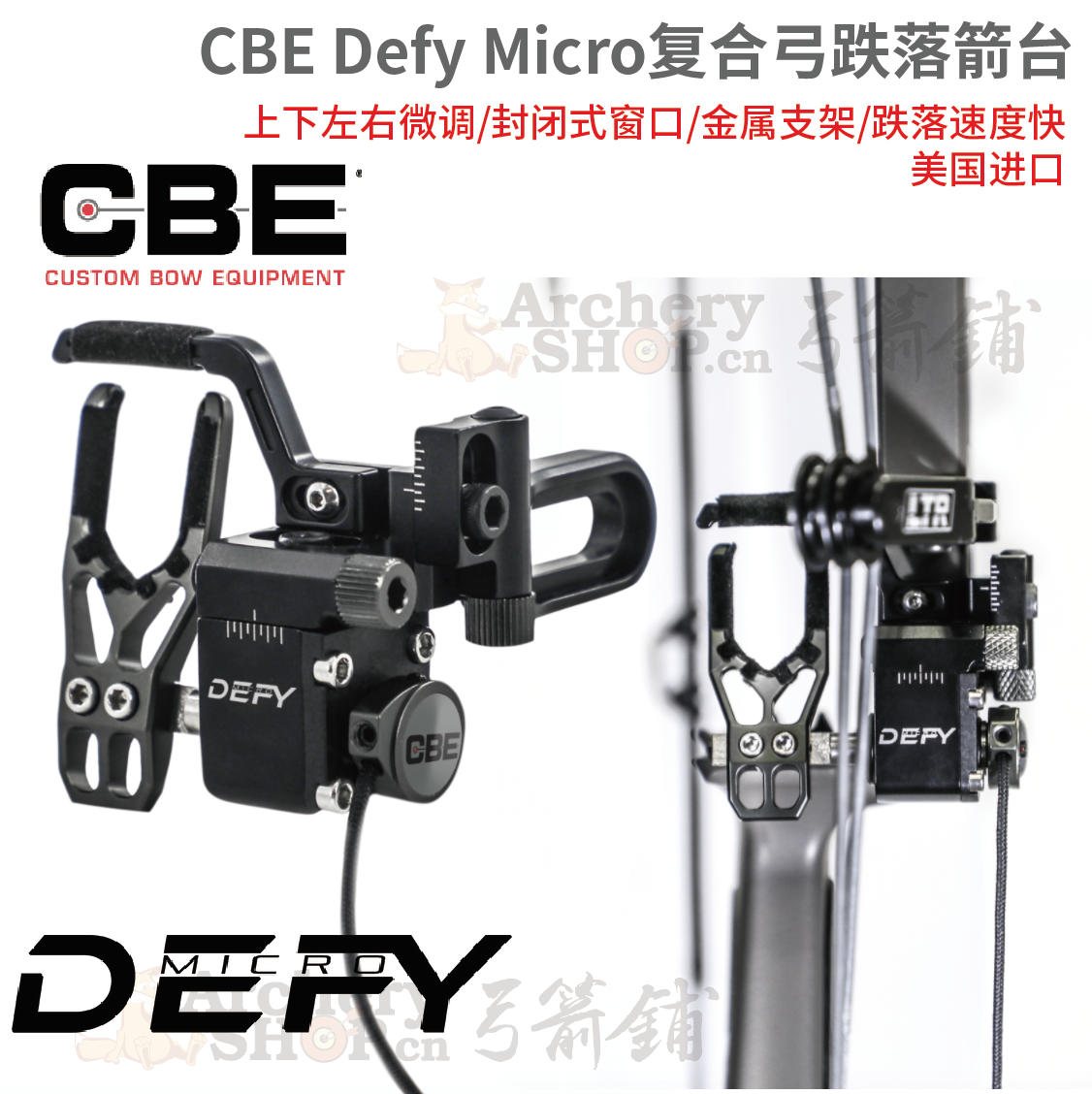 美国CBE复合弓跌落箭台DEFY MICRO挑战全金属弓箭马修斯Hoyt优质