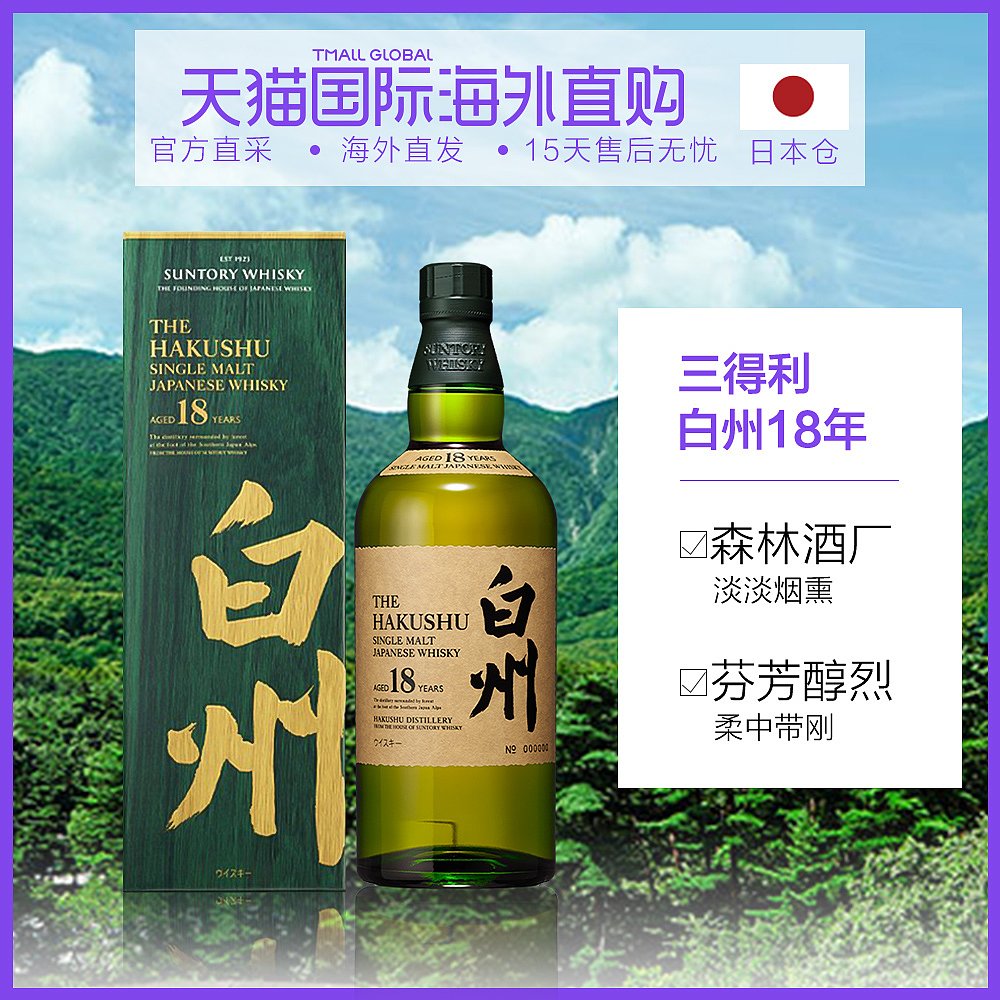 日本直邮suntory三得利白州18年威士忌43度700ml附礼盒新旧随机