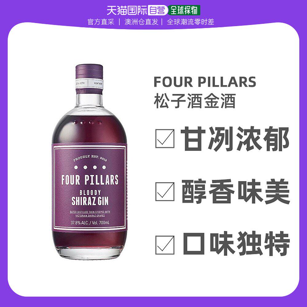 澳大利亚直邮four pillars松子酒金酒37.