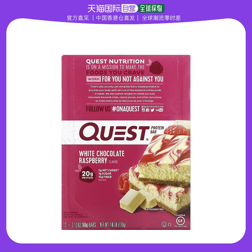 香港直发iHerb quest nutrition蛋白棒白巧克力覆盆子味12条在类目 保健食品/膳食营养补充食品, 膳食营养补充食品, 海外保健机能食品, 海外保健机能饼干中 - 来自Buy2taobao.com提供专业的淘宝代购服务
