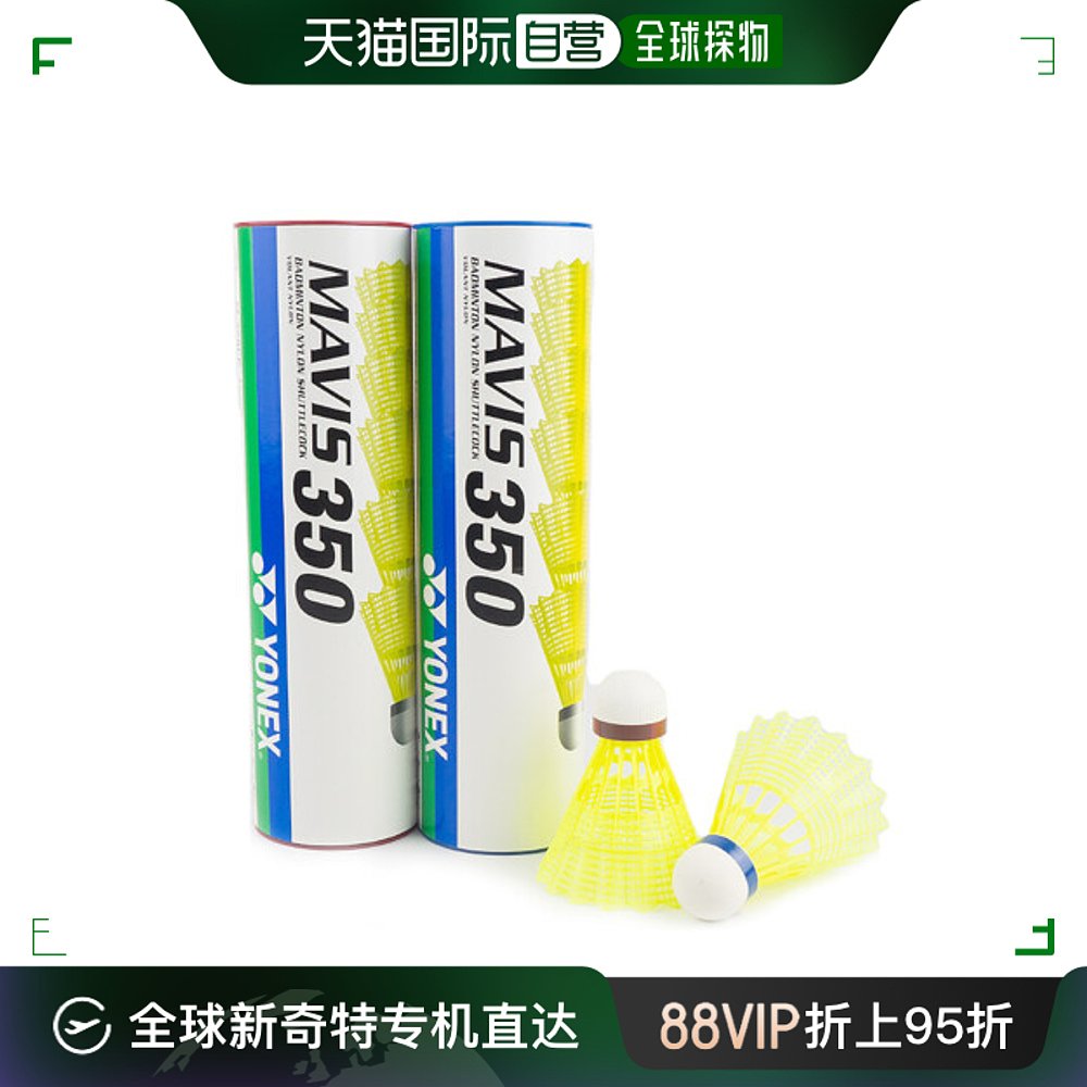 韩国直邮YONEX MAVIS 350 羽毛球 6个入 羽毛球 练习用