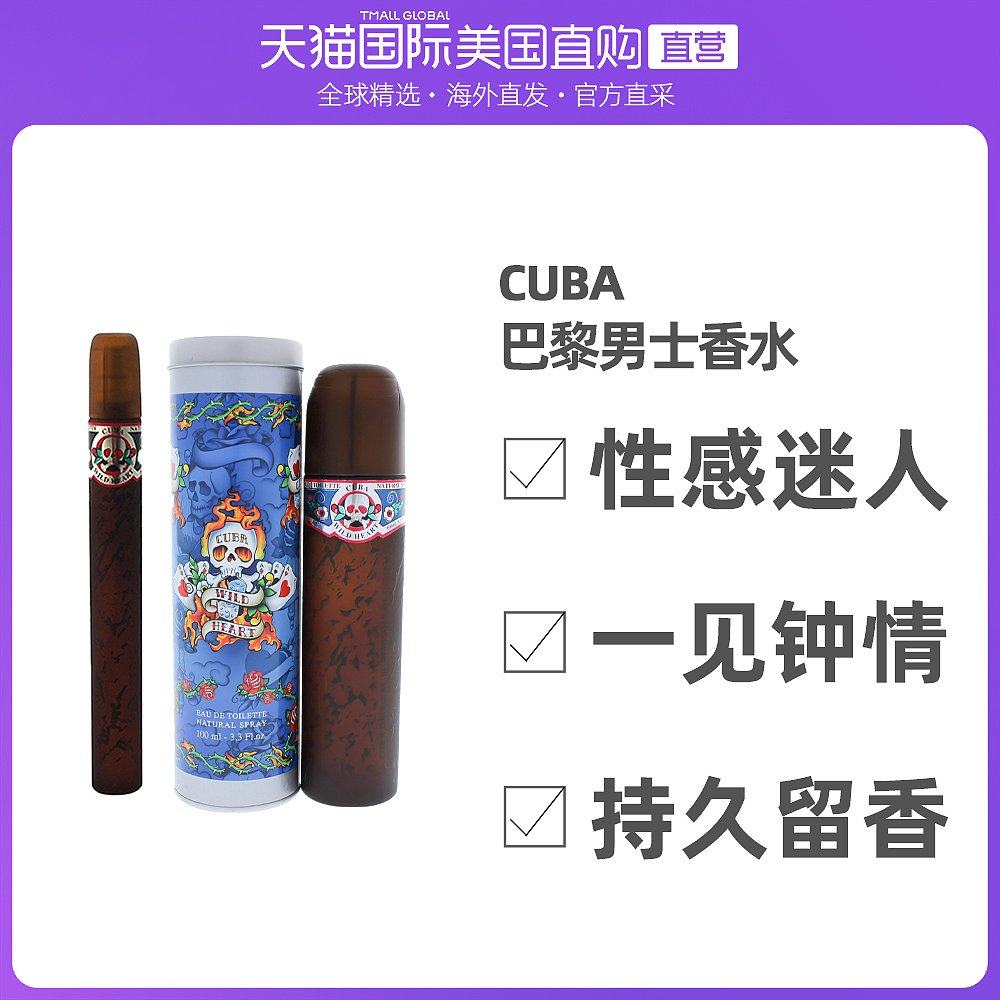 cuba香水