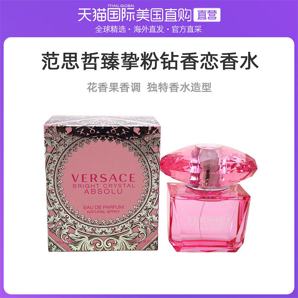 美国直邮versace范思哲臻挚粉钻香恋水晶女士香水30/50/90ml正品