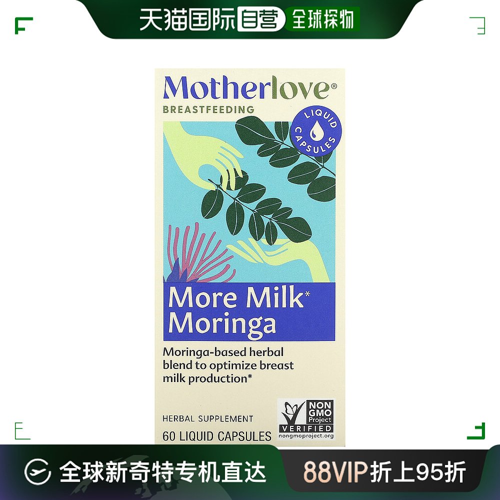 香港直发Motherlove牛奶辣木温和舒缓健康易于吸收60粒