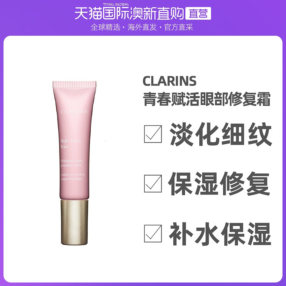 澳大利亚直邮clarins娇韵诗 青春赋活眼霜 15ml眼部按摩紧致提拉