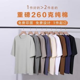 重磅纯棉260克T恤定制印字LOGO团体服工作服文化衫班服短袖男女