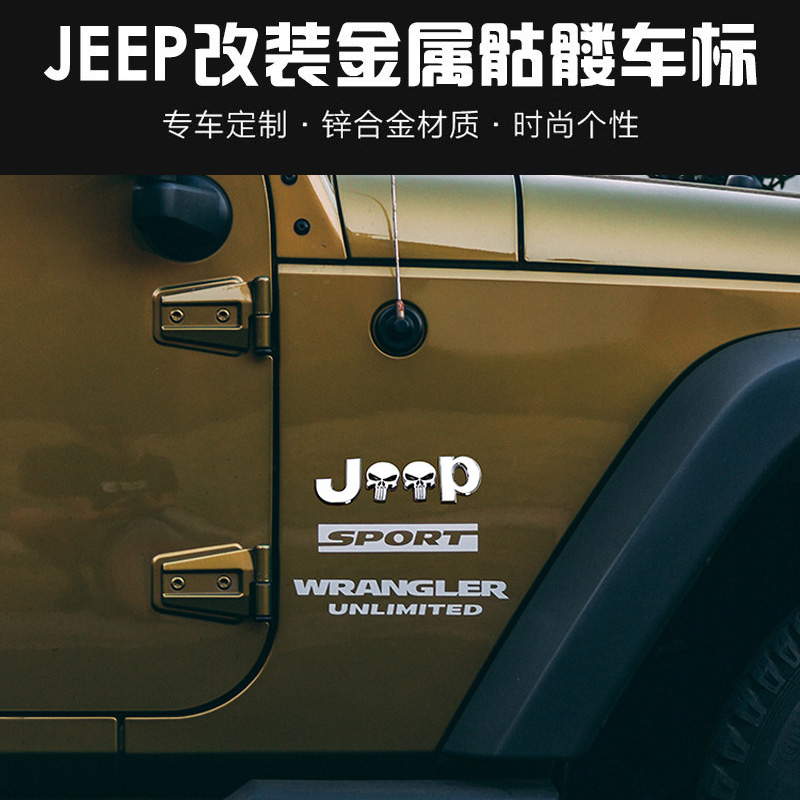 JEEP车型专用装饰贴恐怖骷髅头金属车贴防水遮挡划痕吉普车改装贴