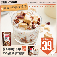 王饱饱咖啡坚果麦片燕麦片水果坚果早餐即食冲饮麦片干吃泡酸奶