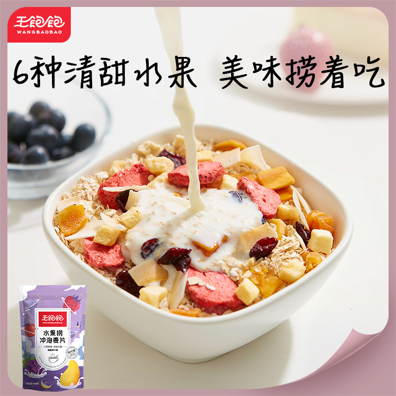 王饱饱水果捞冲泡麦片燕麦片上班族学生早餐食品冲泡冲饮饱腹400g在类目 咖啡/麦片/冲饮, 藕粉/麦片/冲饮品, 冲饮麦片中 - 来自Buy2taobao.com提供专业的淘宝代购服务