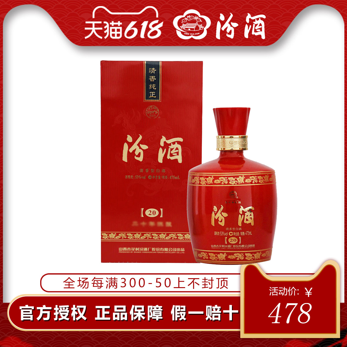 汾酒53度20年