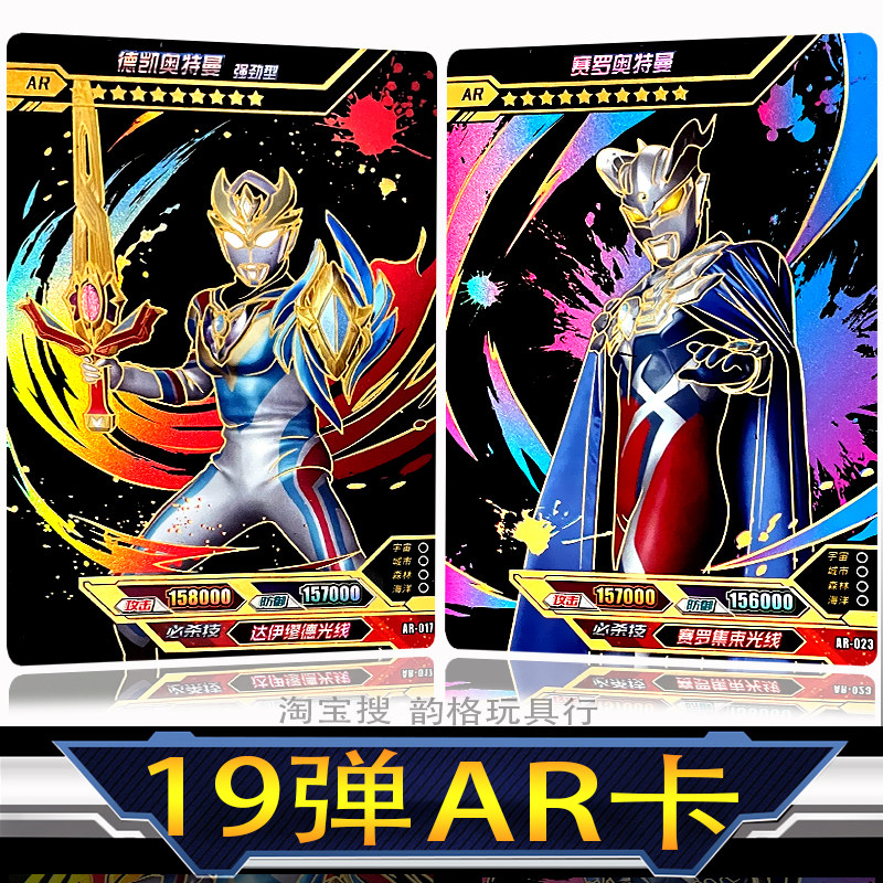 ar卡奥特曼卡片单卖传奇版第19弹德凯泽塔特利迦传奇19弹正版泰迦