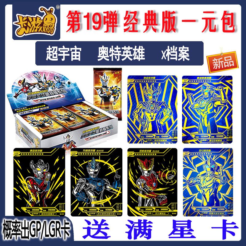 奥特曼卡片gp经典版18弹一盒卡一元一包卡牌奥特卡第19第十九版代