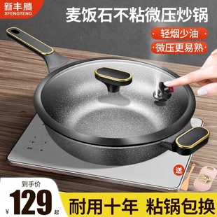 麦饭石不粘锅炒锅铁锅家用煎炒菜锅电磁炉锅具平底锅煤燃气灶专用