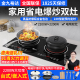 双灶电磁炉双灶嵌入式电陶炉家用一平一凹内嵌台式两用爆炒电炒锅