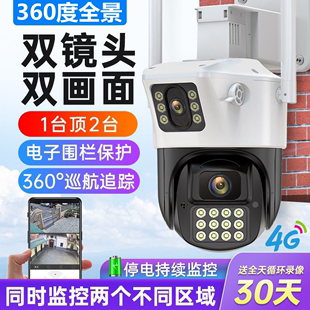 360度室外家用无线WIFI双摄影像头4G插卡户外远程防水高清监控器