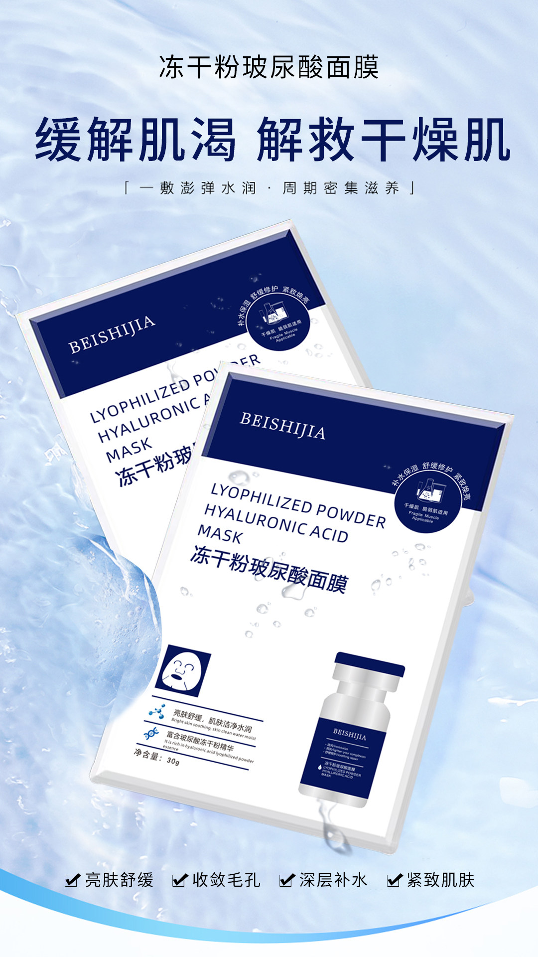 【贝诗佳】官方正品冻干粉玻尿酸面膜贴片式保湿补水提亮肤色滋润