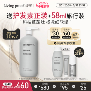 【618抢先加购】Livingproof缕灵丰盈蓬松控油蓬蓬肽洗发水护发素