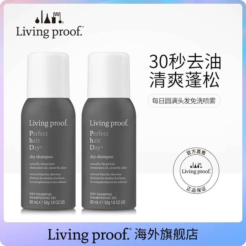【直播专享】Living Proof免洗头发喷雾92ml*2干洗月子去油去异味|ruв категории кондиционер для волос/парик, шампунь и кондиционер (новый), шампунь - от Buy2taobao.com для оказания профессиональной услуги покупки агента Taobao