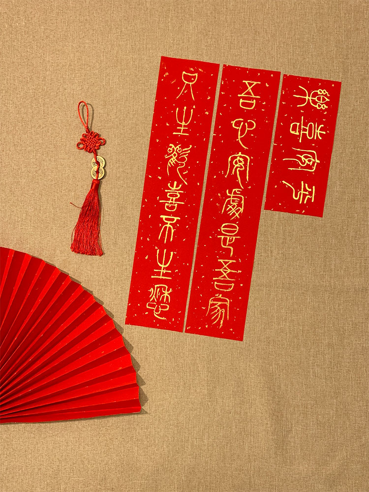 平安喜乐小篆手写小春联定制2022新年春节金字篆书书法家用小门联