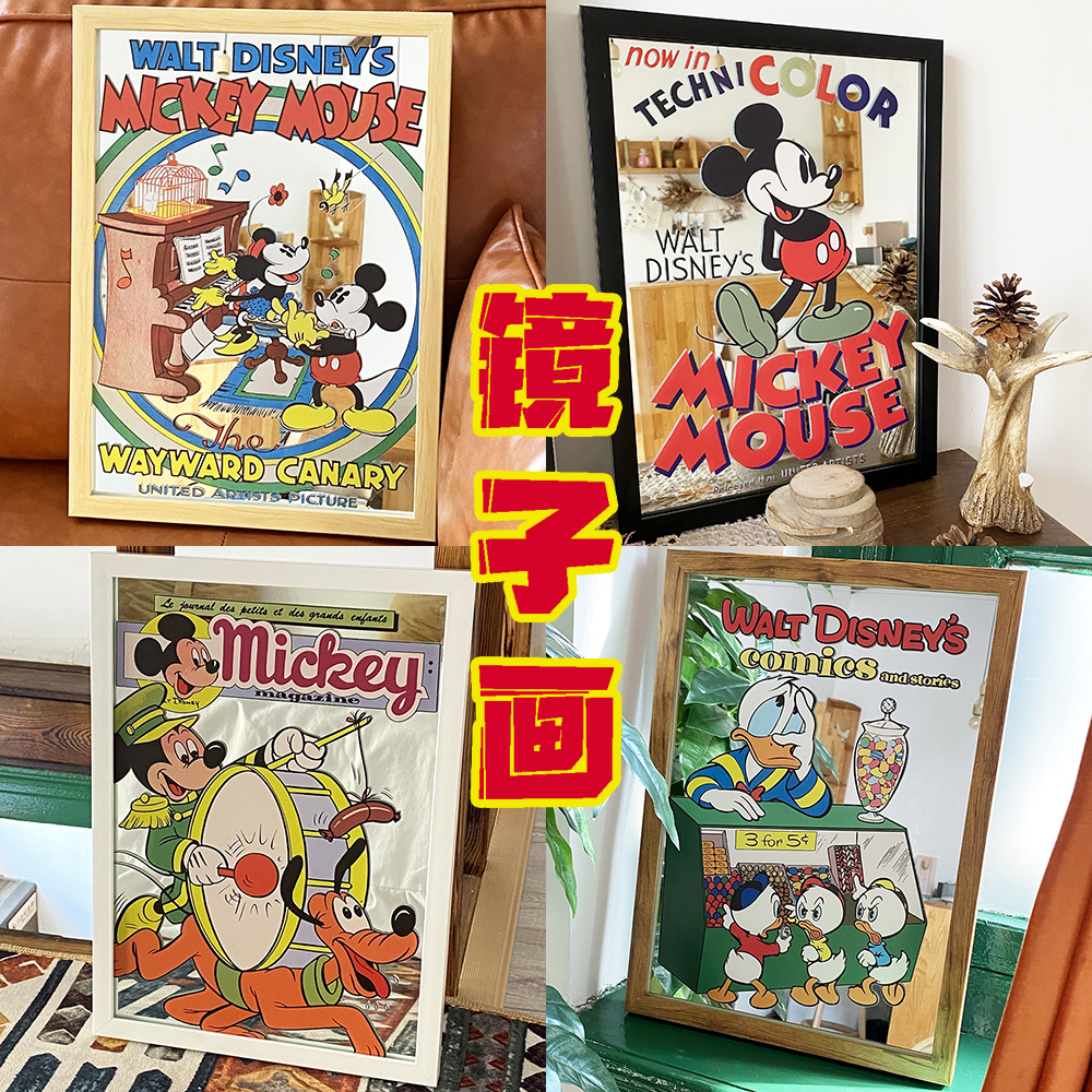 【镜子画】Mickey米奇唐老鸭复古镜子画中古风墙挂客厅卧室装饰画