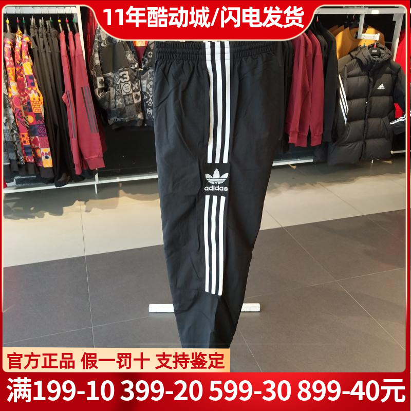 Adidas阿迪达斯三叶草男裤新款运动裤束脚裤跑步梭织长裤子H41387