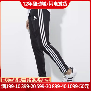 Adidas阿迪达斯男裤2024新款休闲训练跑步透气收口运动长裤D95958