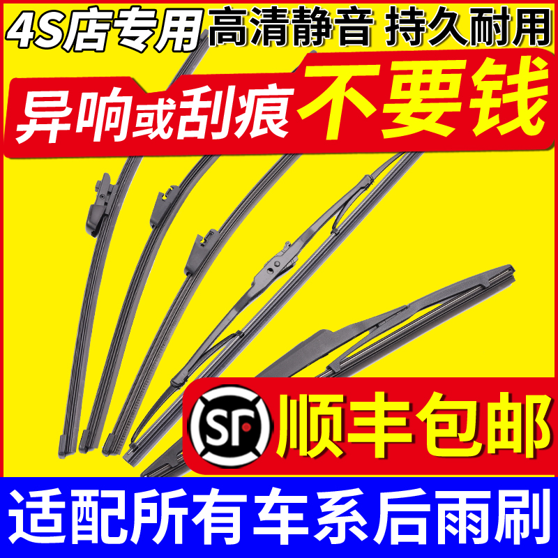 全车系后窗雨刮器原装后雨刷各种汽车专车专用原厂后雨刷片胶条