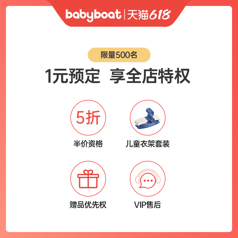 【618预售】一元预定抢半价资格+儿童成长型衣架套装+10大权益在类目 尿片/洗护/喂哺/推车床, 其它婴童用品中 - 来自Buy2taobao.com提供专业的淘宝代购服务