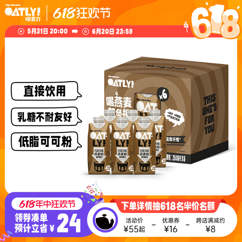 OATLY噢麦力谷物饮料巧克力可可