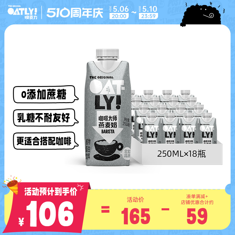 OATLY咖啡大师燕麦早餐奶0蔗糖