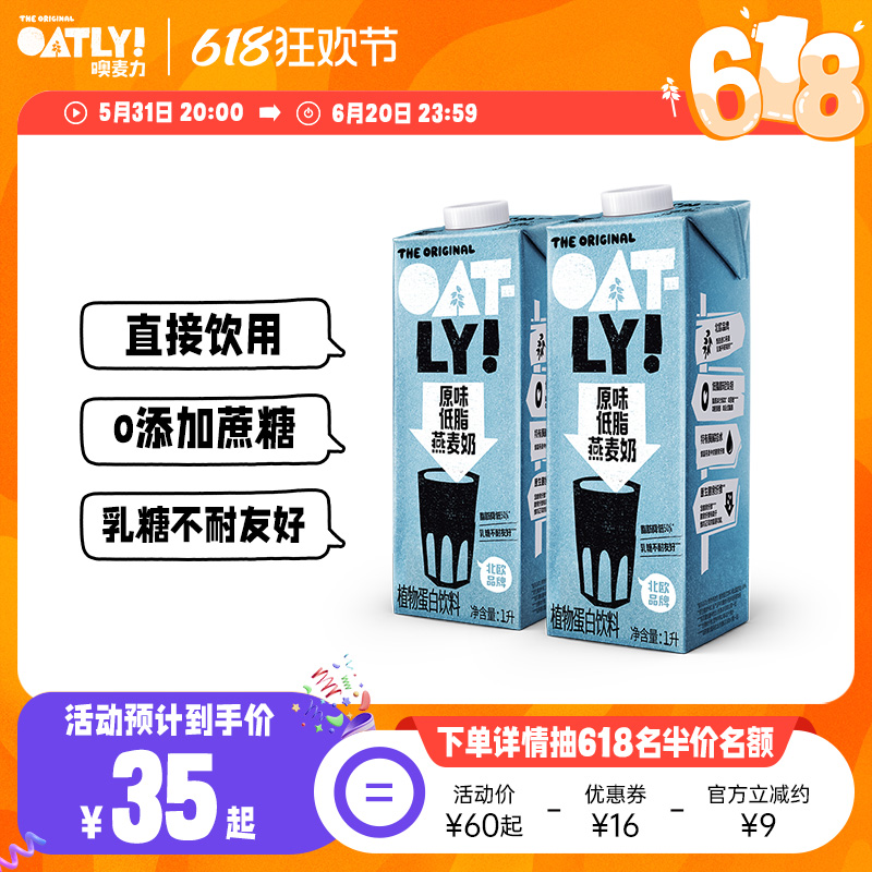 OATLY燕麦奶原味低脂植物蛋白饮