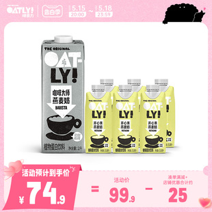 OATLY咖啡大师 开心果燕麦奶植物蛋白饮料组合