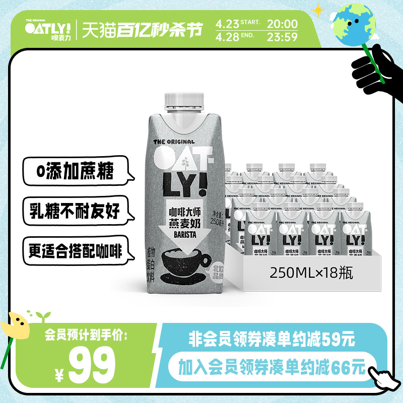 OATLY咖啡大师燕麦早餐奶0蔗糖