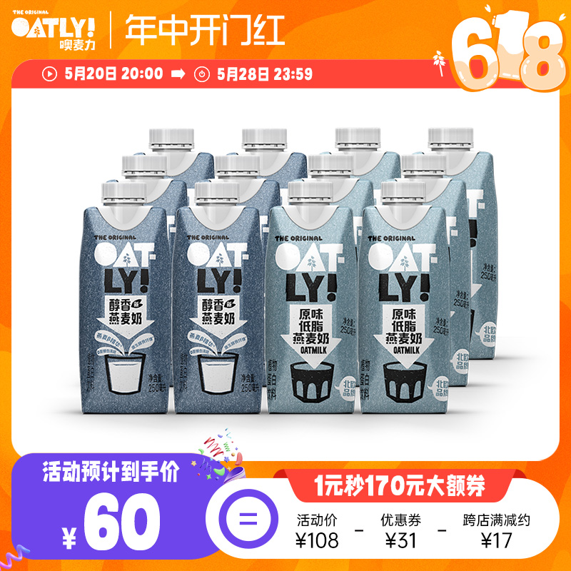 OATLY原味低脂醇香小蓝奶燕麦早