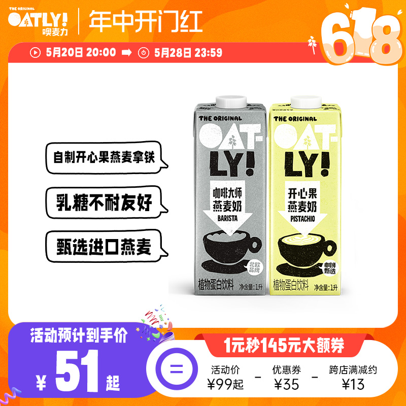 OATLY新款开心果燕麦奶咖啡大师