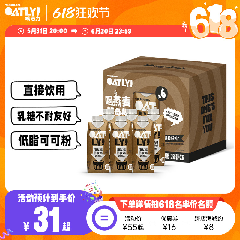 OATLY噢麦力谷物饮料巧克力可可