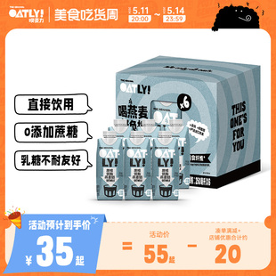 OATLY植物蛋白饮料0蔗糖添加燕麦奶原味低脂燕麦早餐奶250ml*6