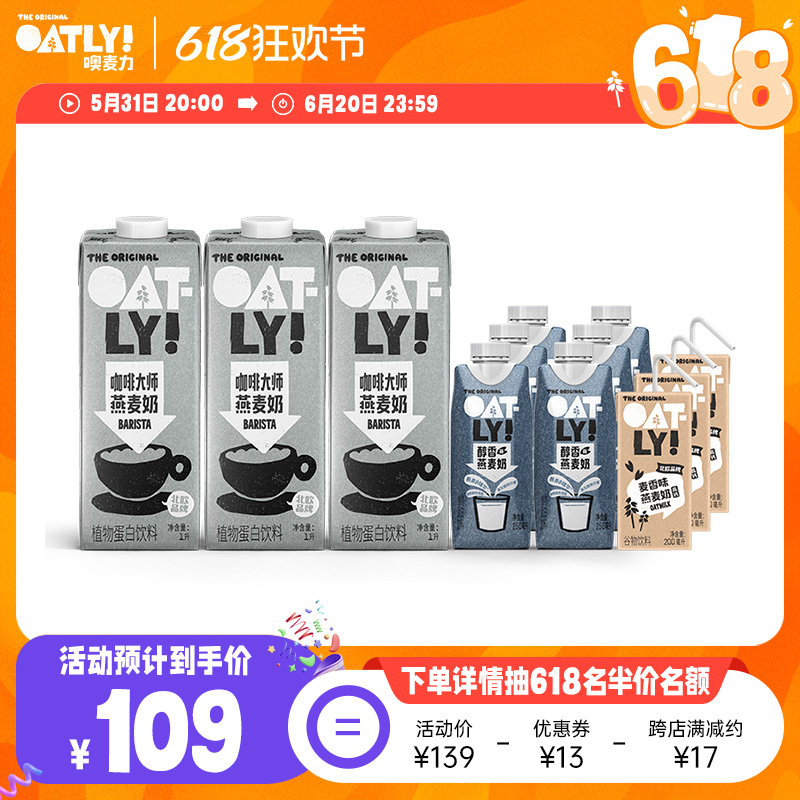 OATLY噢麦力咖啡大师醇香燕麦奶