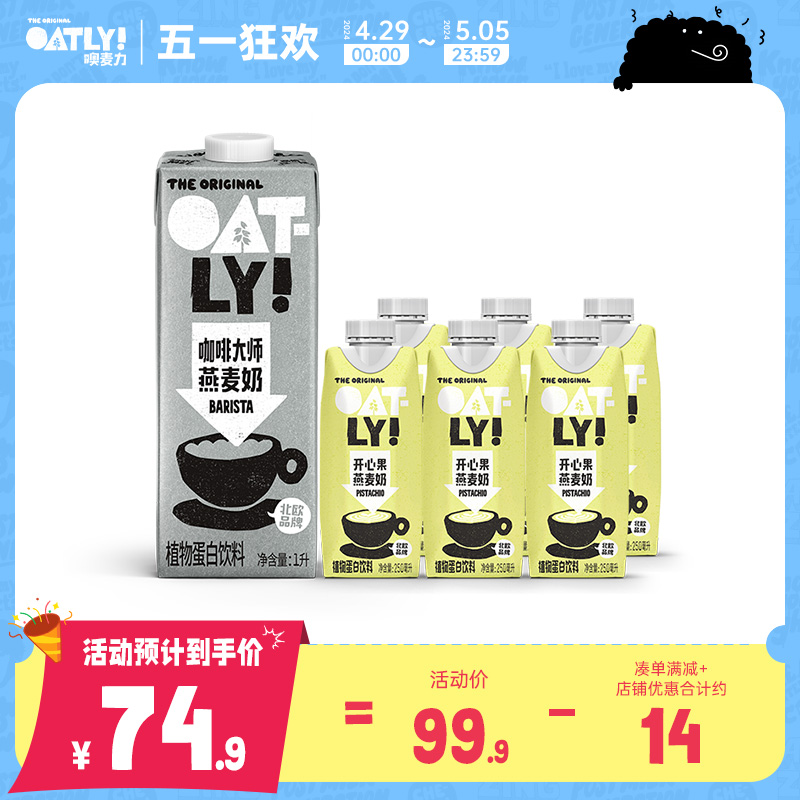 OATLY咖啡大师 开心果燕麦奶植