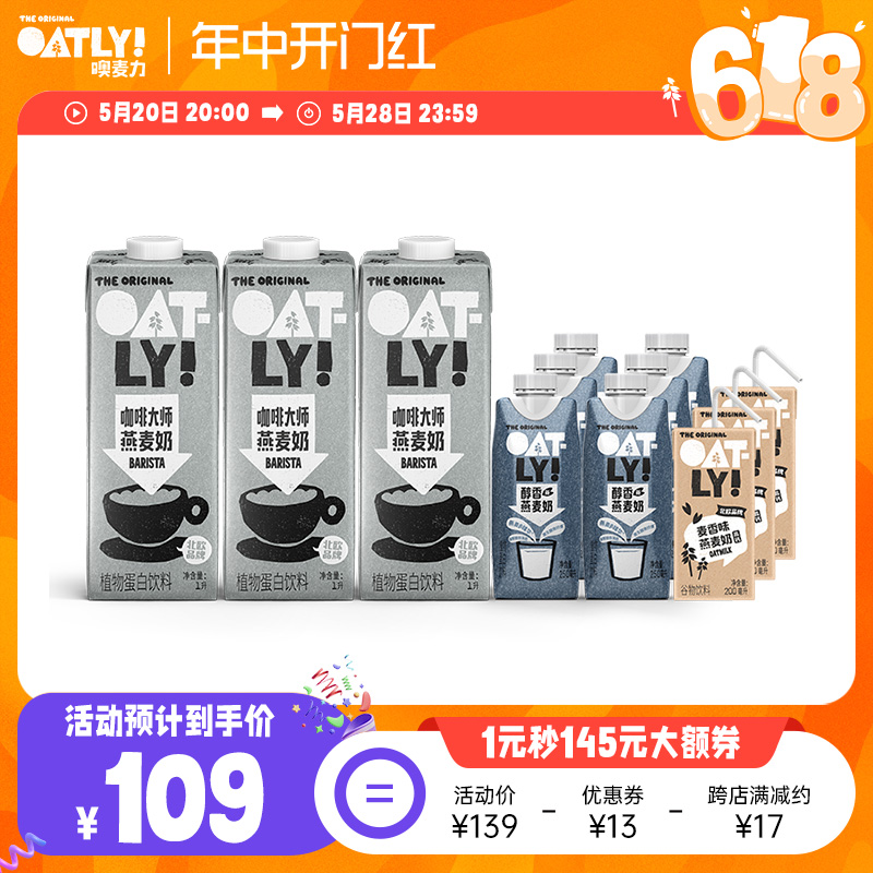 OATLY噢麦力咖啡大师醇香燕麦奶