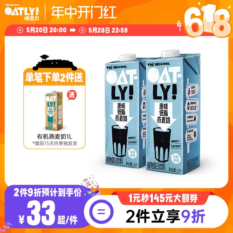 OATLY燕麦奶原味低脂植物蛋白饮