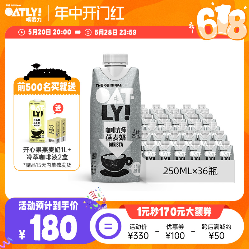 【囤货推荐】OATLY咖啡大师燕麦