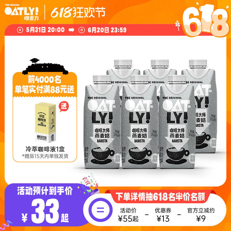 OATLY咖啡大师拿铁燕麦奶燕麦早