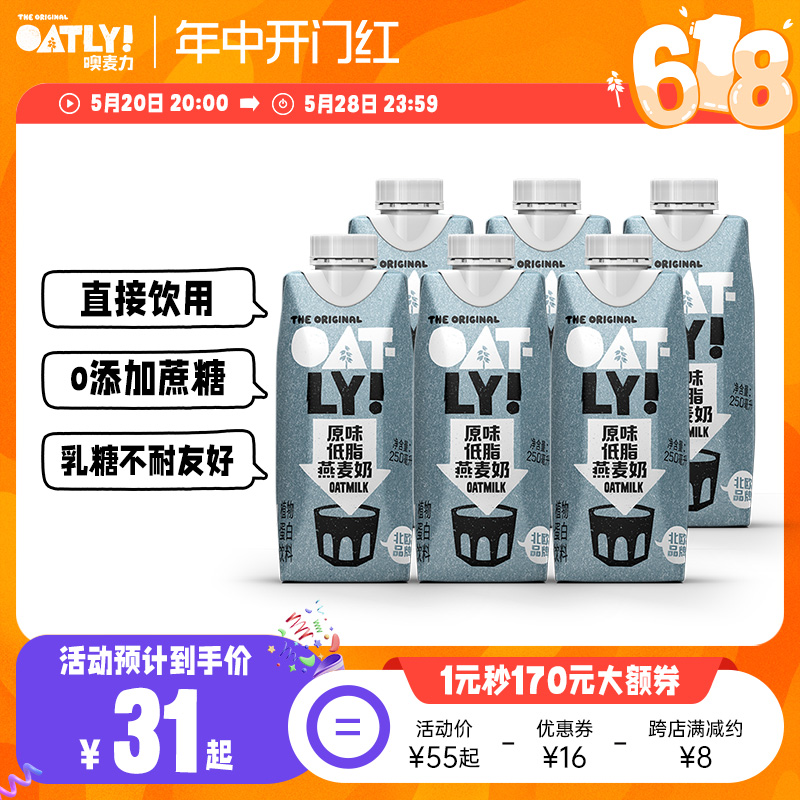 OATLY植物蛋白饮料0蔗糖添加燕