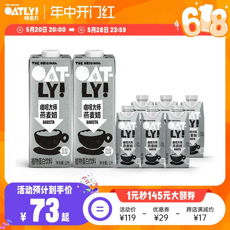 OATLY燕麦奶咖啡大师燕麦饮植物