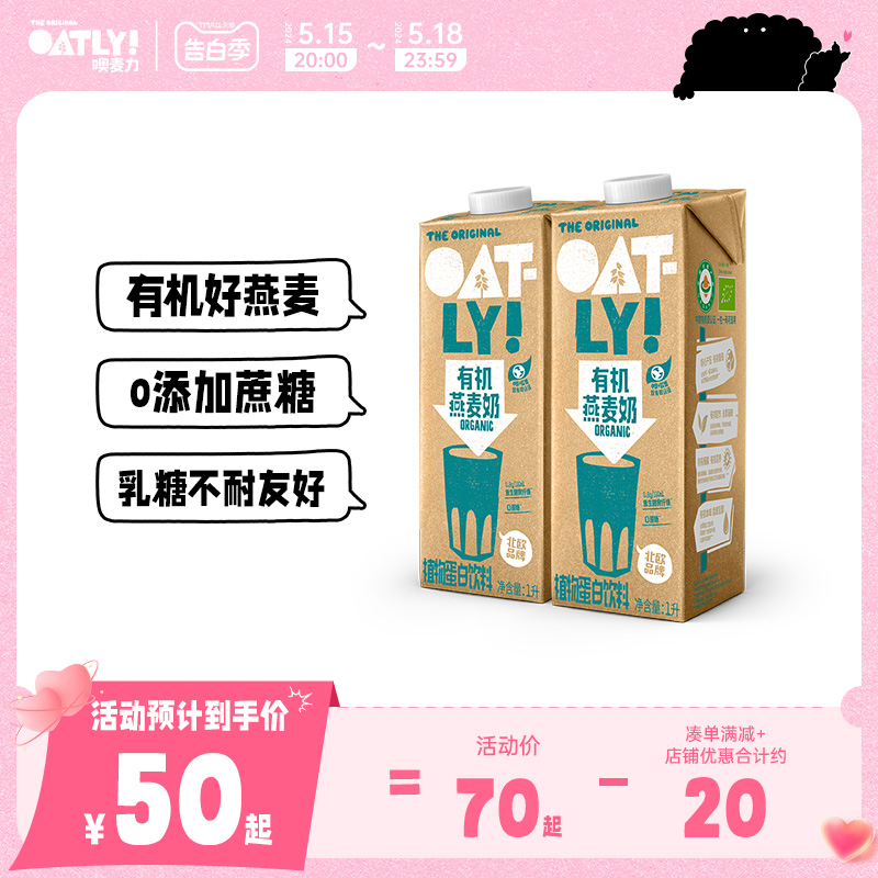 OATLY燕麦清香有机燕麦奶0蔗糖