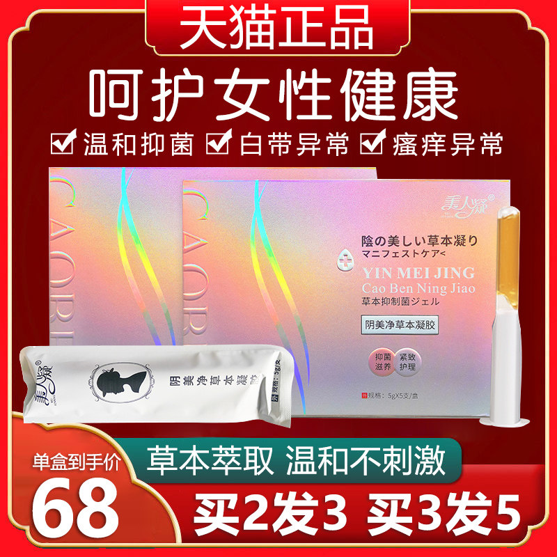 深荷舒妍参奈hd舒宁抑菌私处护理凝胶正品官方旗舰店柏健舒美仁