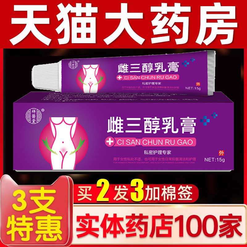 ⭐雌三醇软膏妇科乳霜雌激素乳膏非欧